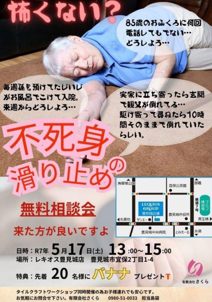 有限会社さくらの滑り止め加工