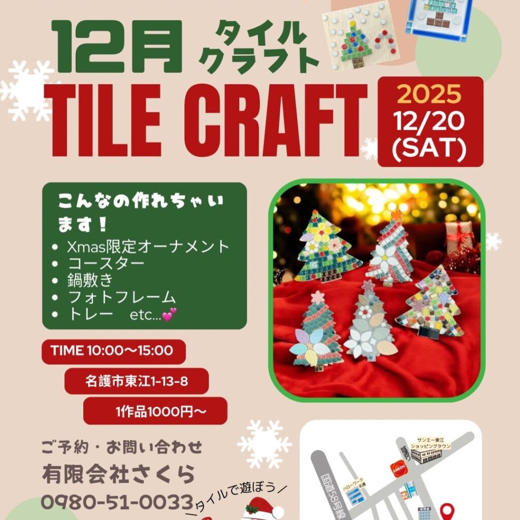 2025-12タイルイベント